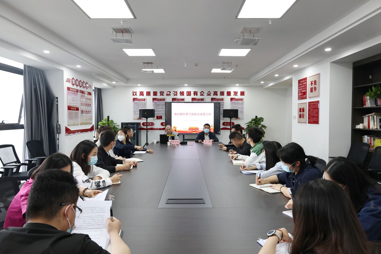 市國控集團(tuán)開展“團(tuán)結(jié)奮斗新征程，保守秘密靠大家”保密宣傳教育培訓(xùn)