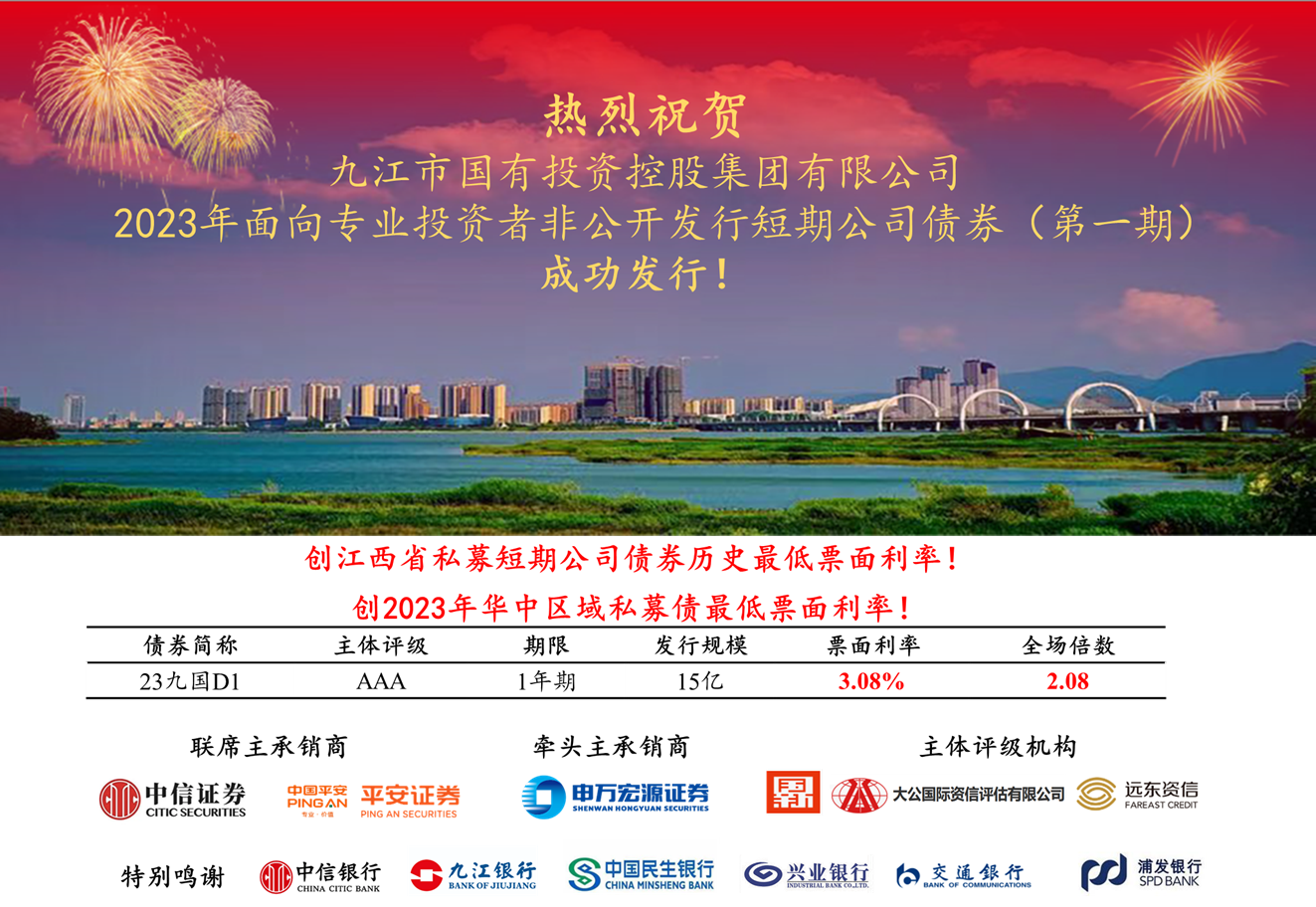 創(chuàng)新低！市國(guó)控集團(tuán)15億元非公開短期公司債券成功發(fā)行