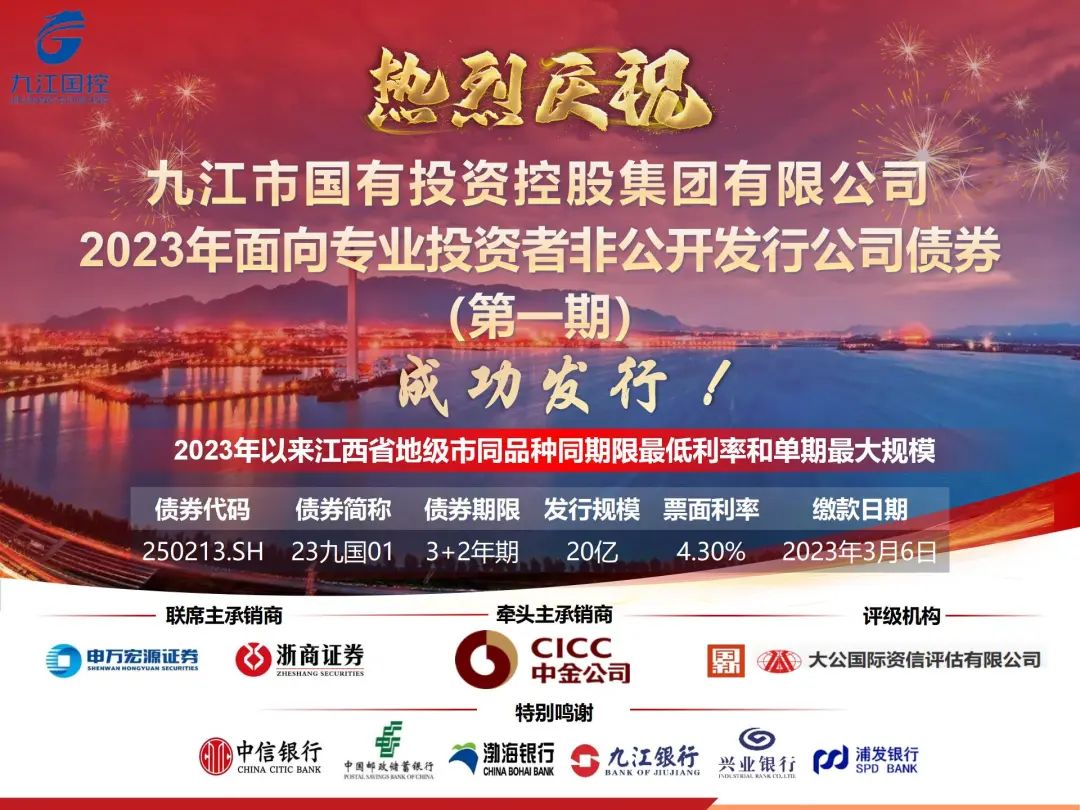 喜報(bào)頻傳！市國(guó)控集團(tuán)成功發(fā)行20億元非公開發(fā)行公司債券