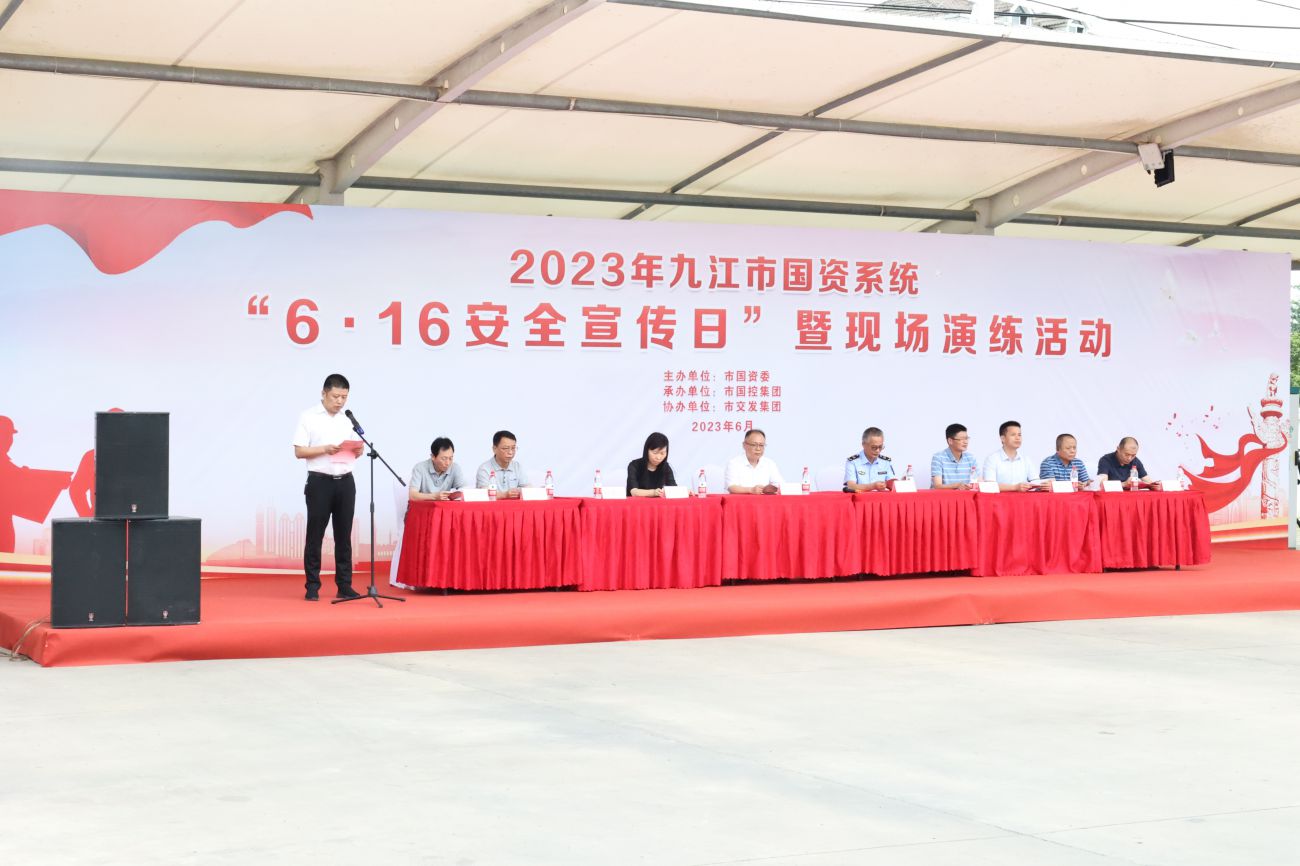 市國資系統(tǒng)“6·16安全宣傳日”暨現(xiàn)場(chǎng)演練活動(dòng)成功舉辦
