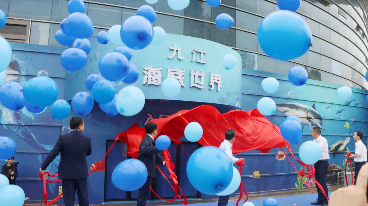 文旅新地標(biāo)！九江海洋文化公園正式開園