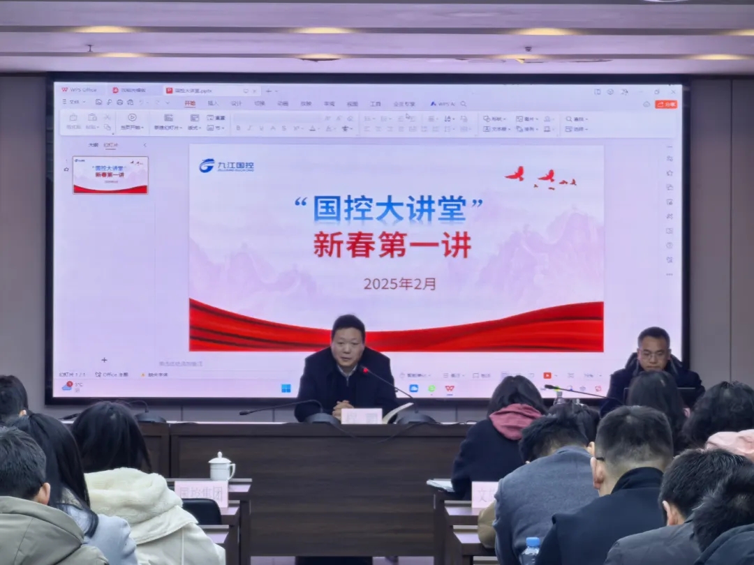 【以“學”開年，以“知”促行】市國控集團開展2025年“新春第一課”業(yè)務培訓活動